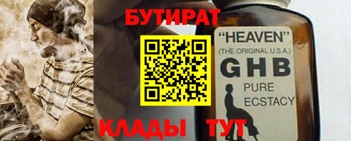 Бутират 99%  Бутират  Малгобек  Вход с VPN 