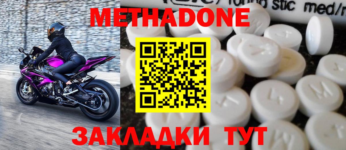 Малгобек  МЕТАДОН VHQ  Вход с VPN  Метадон VHQ 